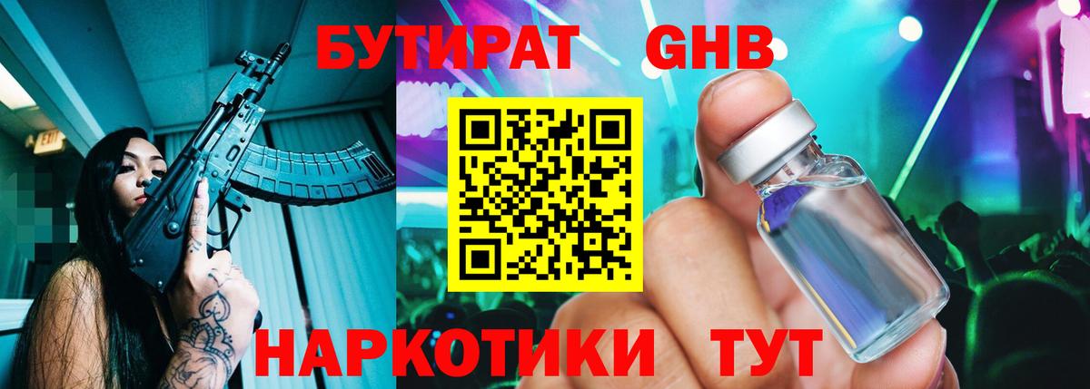 Бутират оксана  Вход с VPN  Бутират  Уссурийск 