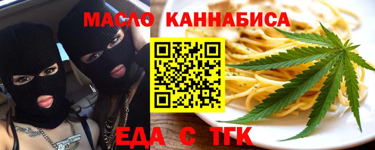 Уссурийск  Печенье с ТГК марихуана  Вход с VPN 