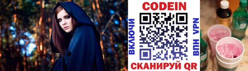 Кодеиновый сироп Lean напиток Lean (лин)  Уссурийск 