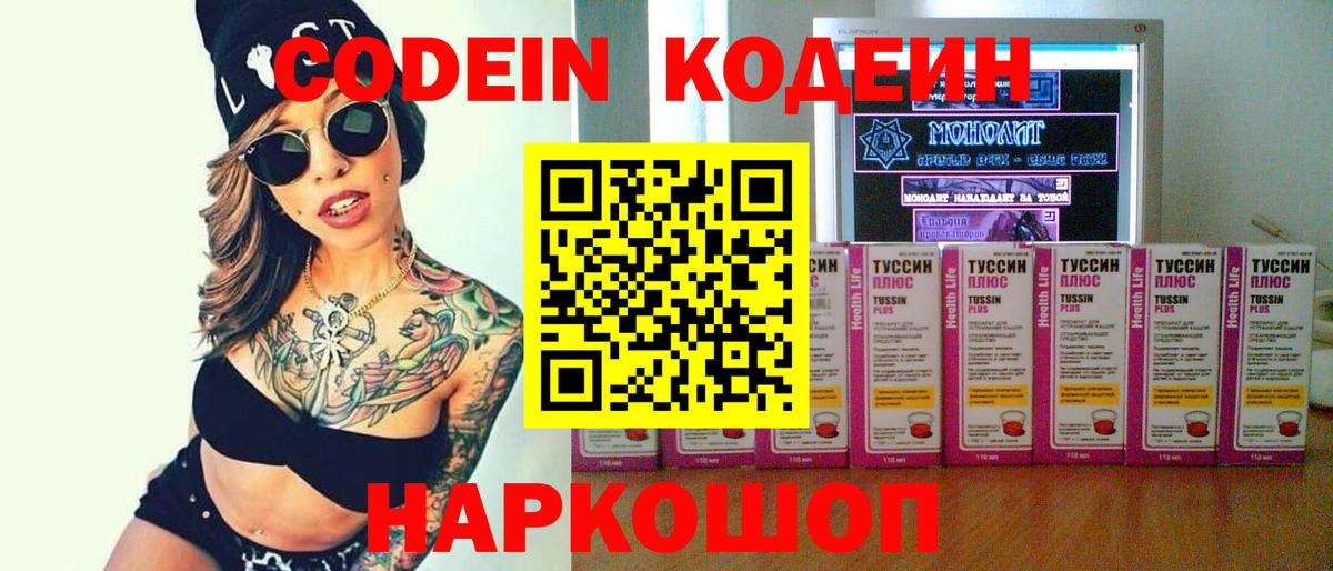 Кодеиновый сироп Lean напиток Lean (лин)  Вход с VPN  Уссурийск 