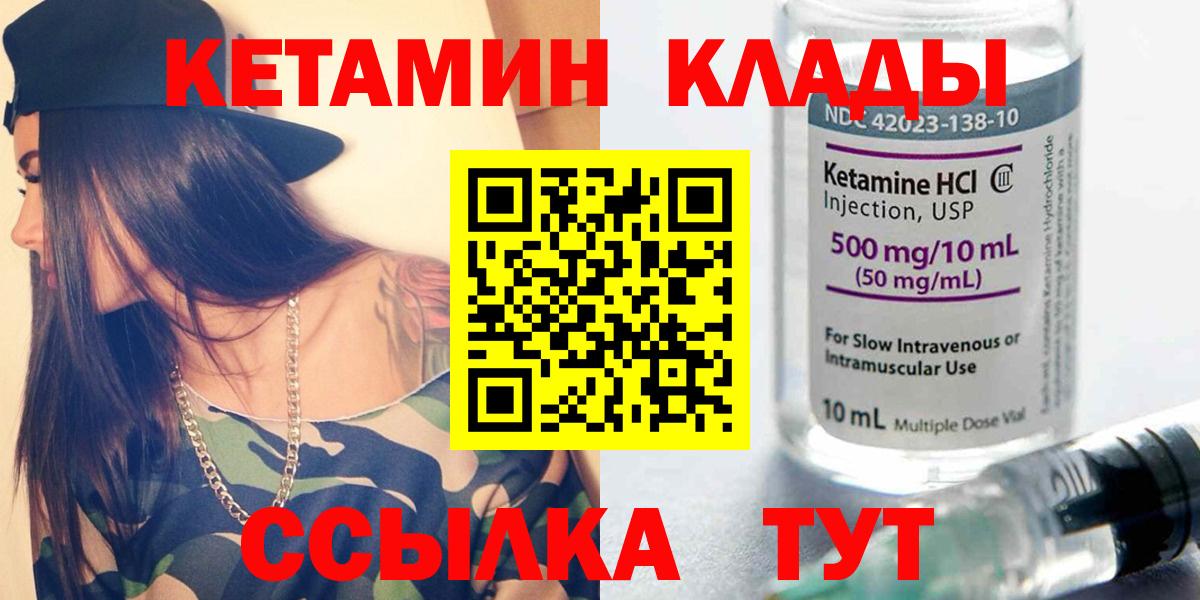 Кетамин ketamine Уссурийск