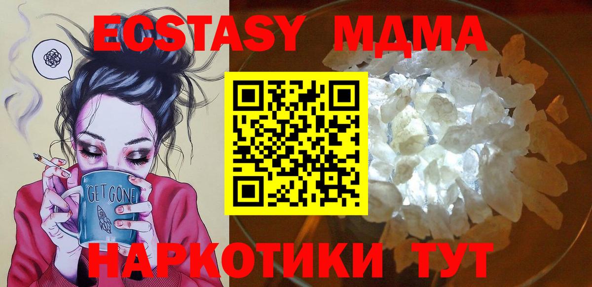 MDMA кристаллы  MDMA кристаллы  Уссурийск  Вход с VPN 