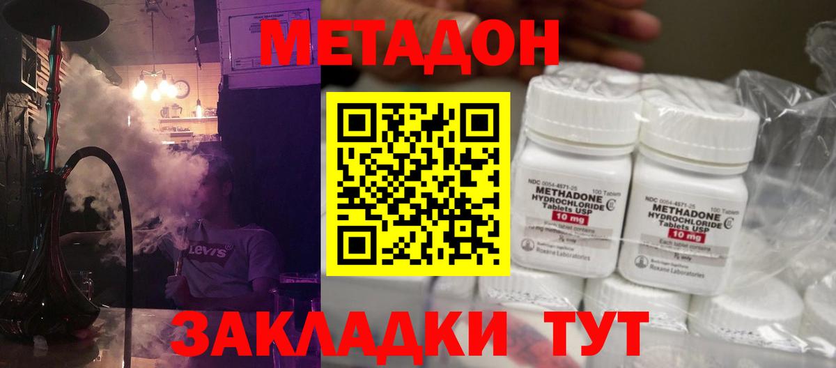 МЕТАДОН белоснежный Уссурийск