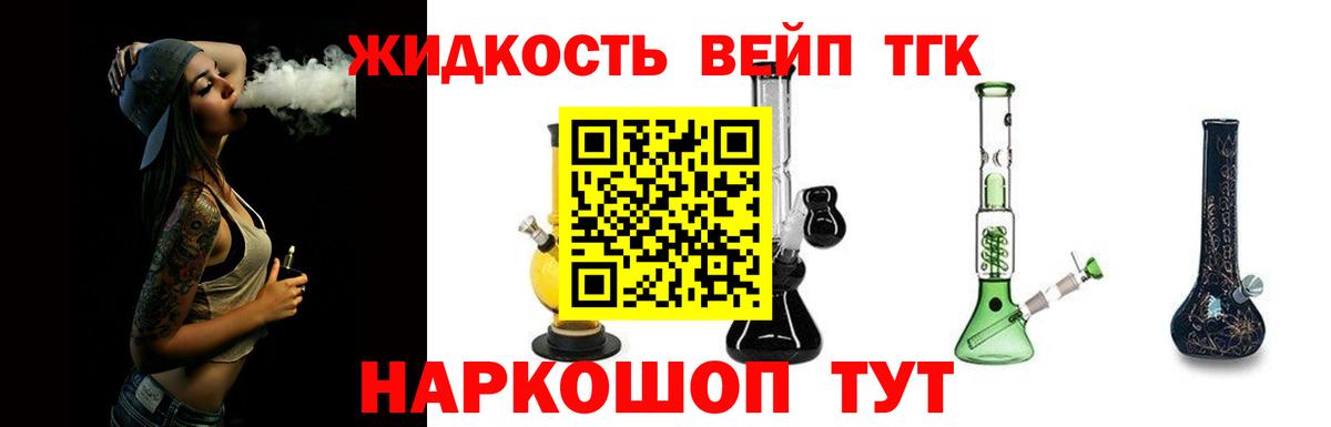 Дистиллят ТГК жижа  Вход с VPN  ТГК концентрат  Уссурийск 